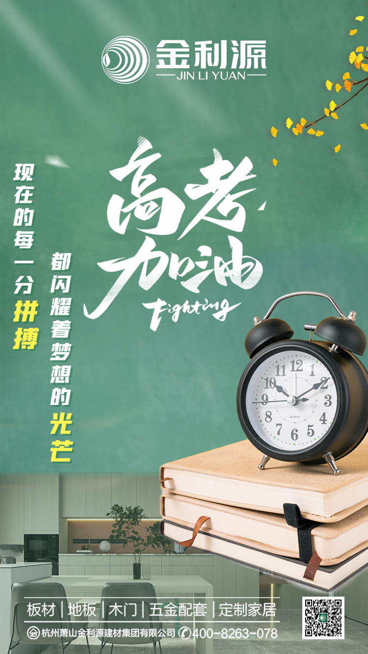 高考加油